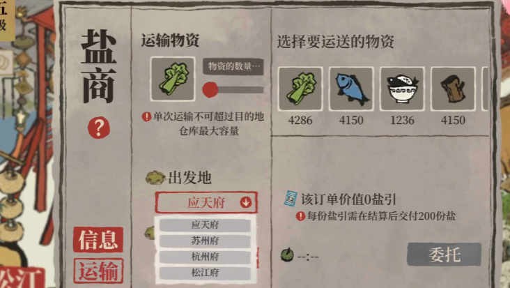 江南百景图的盐哪里来的