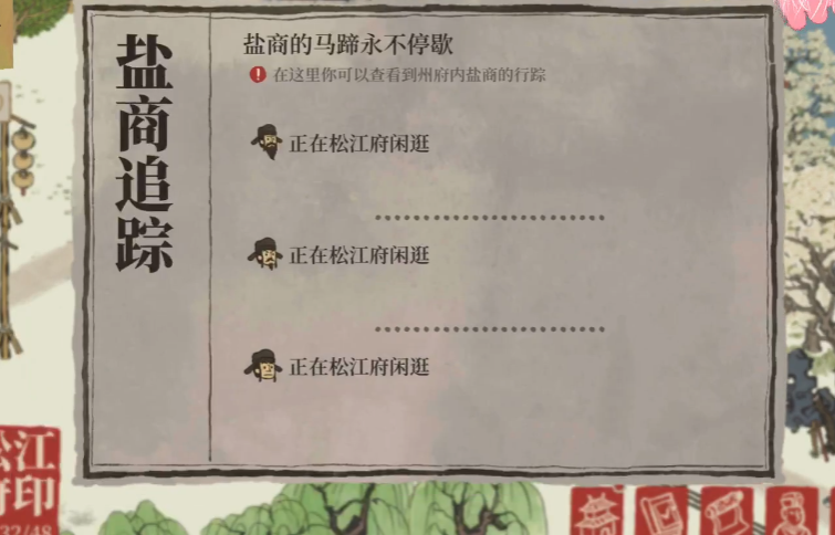 江南百景图的盐哪里来的