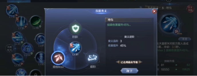 全民奇迹2技能奥义怎么进阶