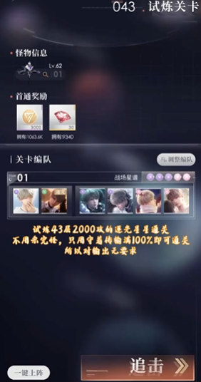 恋与深空深空试炼43关怎么过