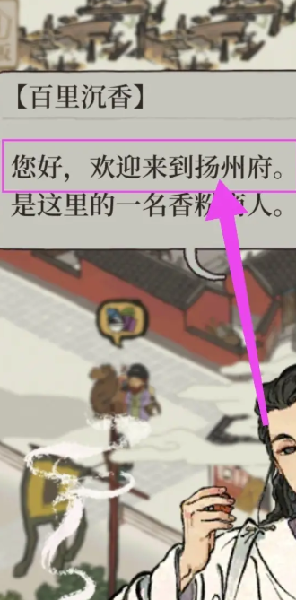 江南百景图姜寿放哪里