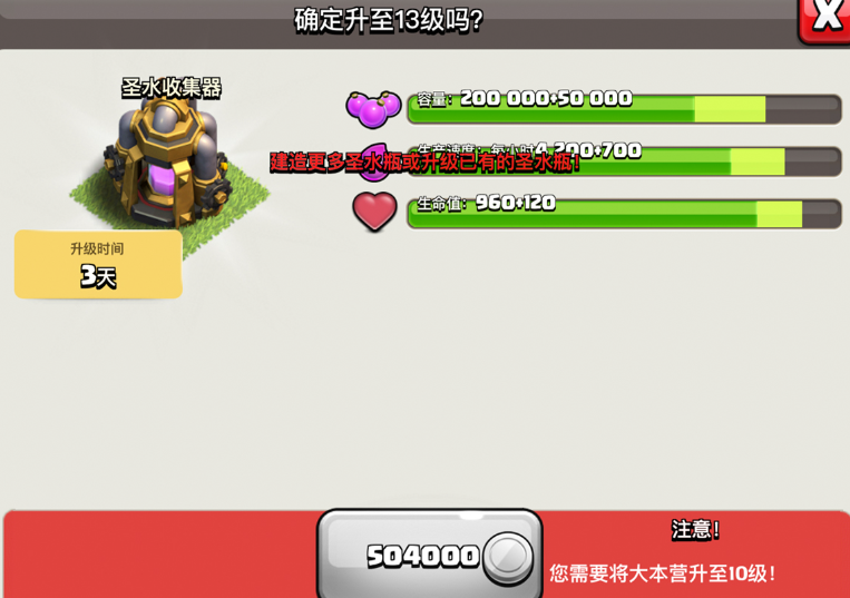 部落冲突如何升防御