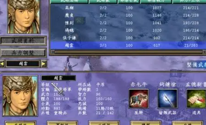 三国群英传7赵云如何培养