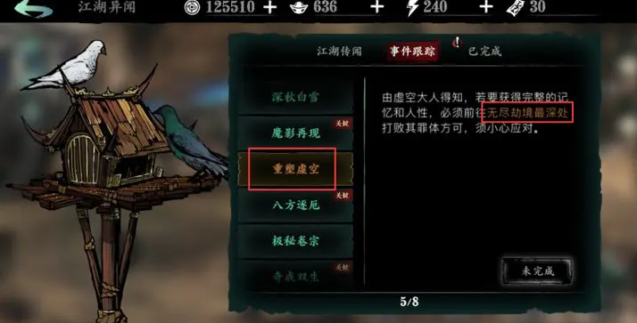 影之刃3江湖异闻怎么完成