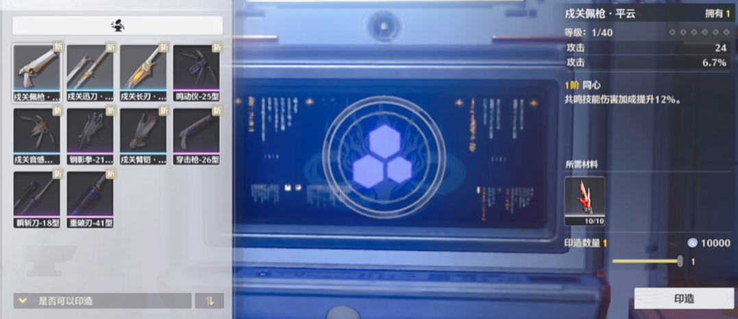 鸣潮紫色武器在哪做