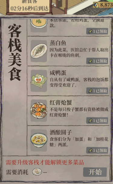 江南百景图鸡鸣山有啥用