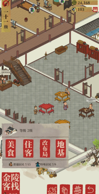 江南百景图鸡鸣山有啥用