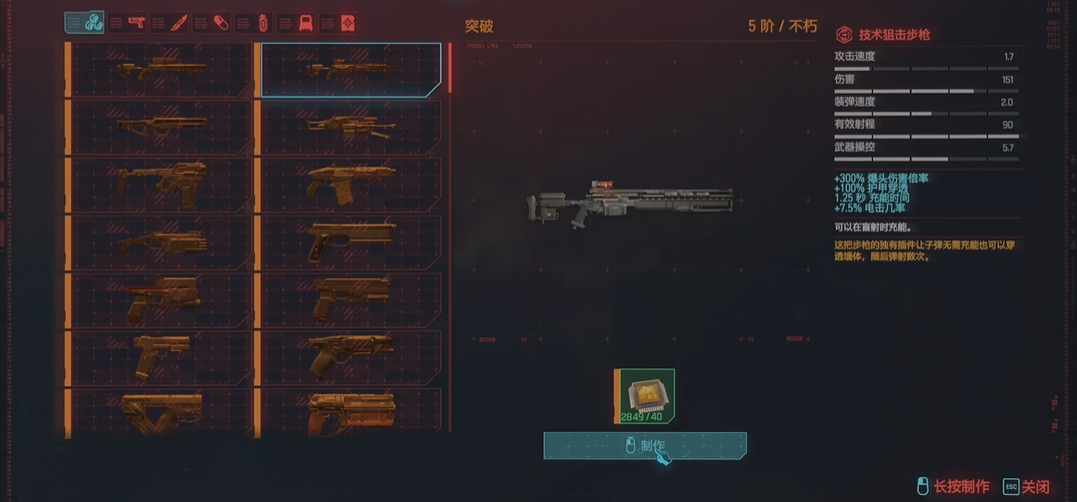 赛博朋克2077什么武器能穿墙