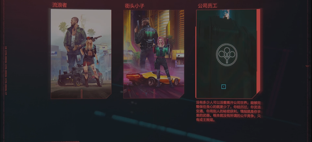 赛博朋克2077什么职业开局好