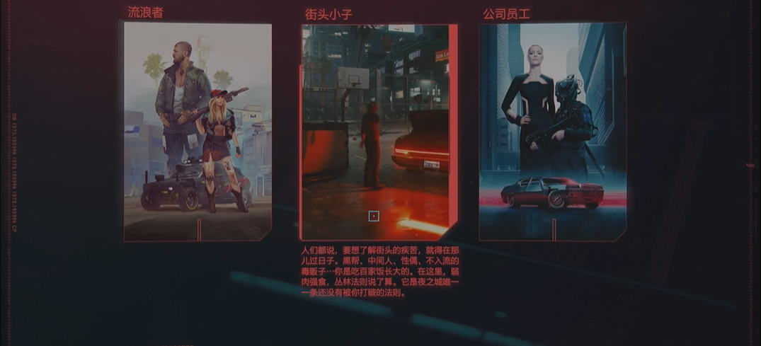 赛博朋克2077什么职业开局好