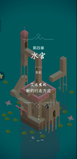 纪念碑谷1十一关怎么过