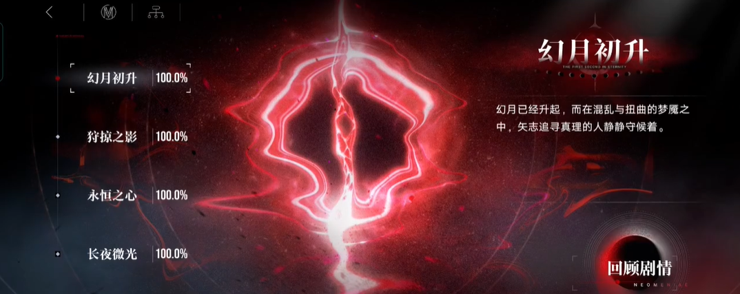 无期迷途幻月初升怎样玩