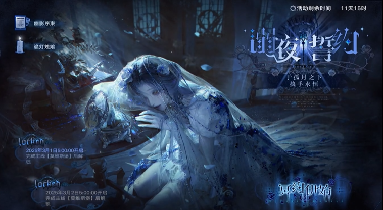 无期迷途溺夜誓约怎么过