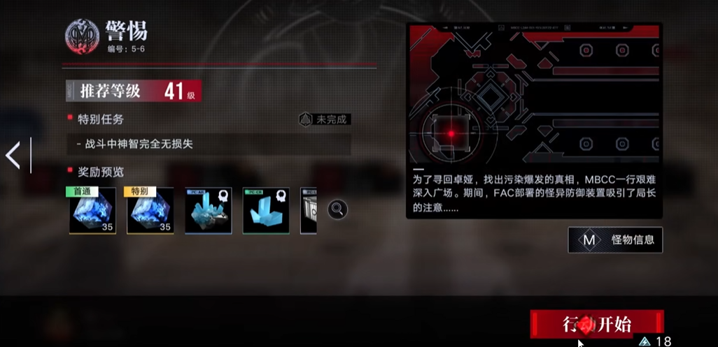 无期迷途5-6关怎么过