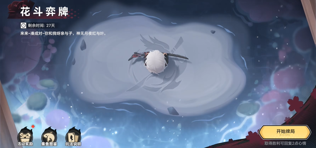 深空之眼花斗弈牌怎么打