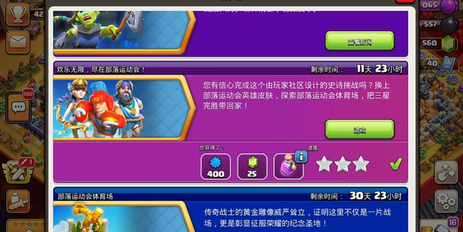 部落冲突部落运动会怎么打