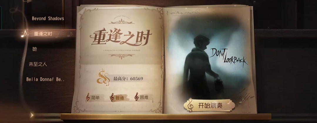 第五人格重逢之时怎么过