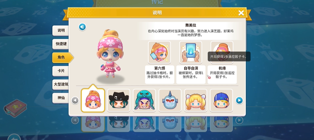 大富翁10哪个角色好用