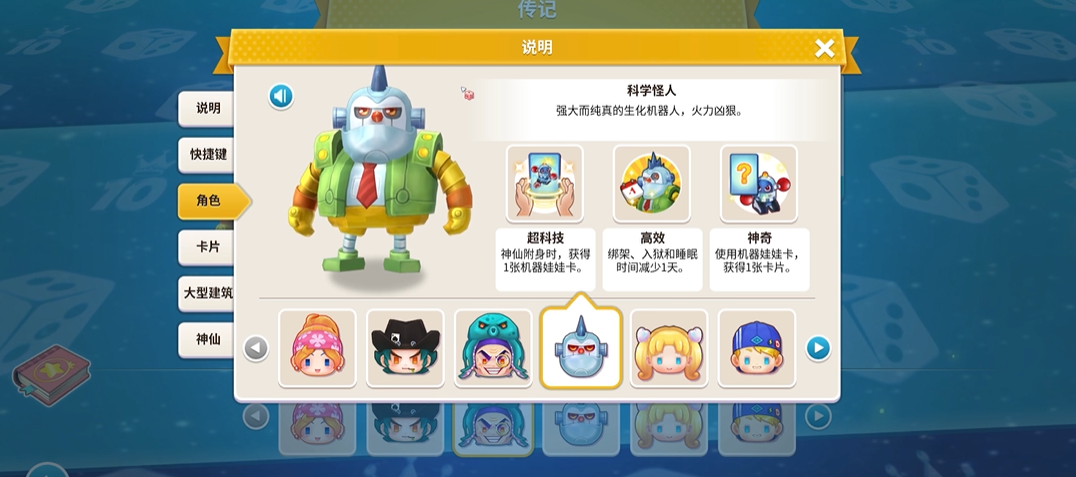 大富翁10哪个角色好用