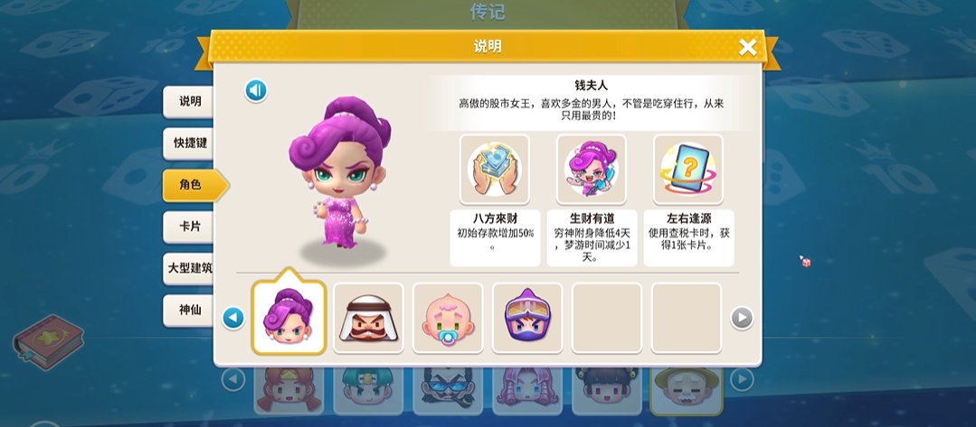 大富翁10哪个角色好用