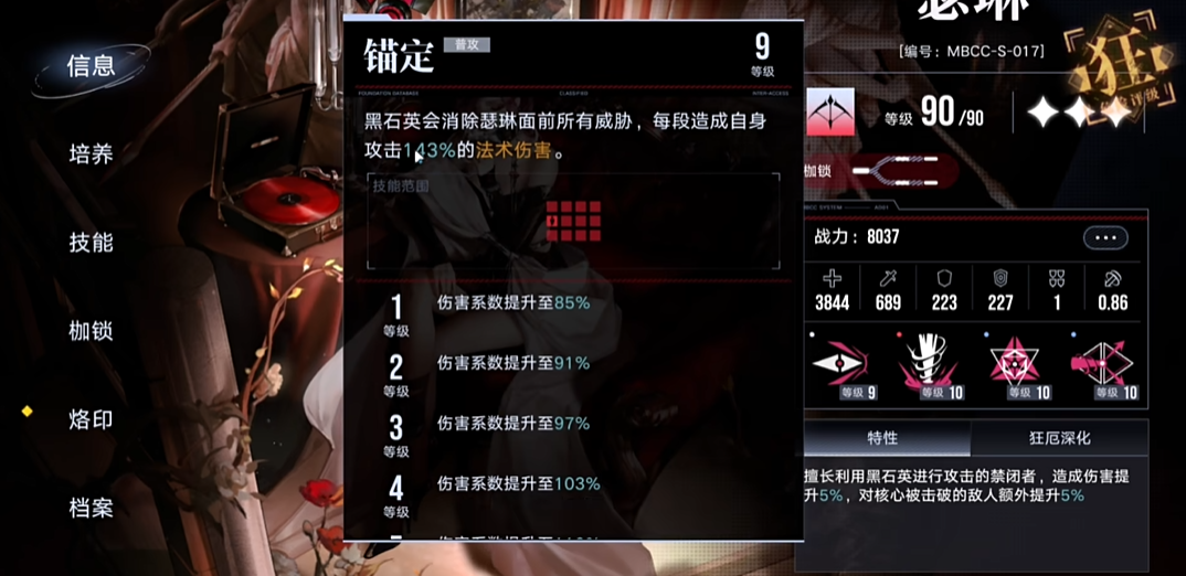 无期迷途瑟琳和黛伦谁强