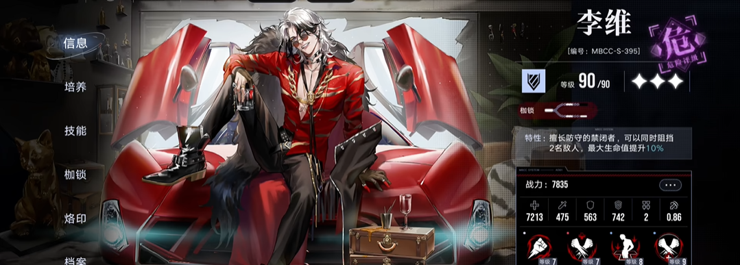 无期迷途李维能养吗