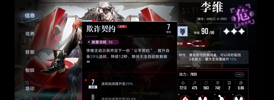 无期迷途李维能养吗