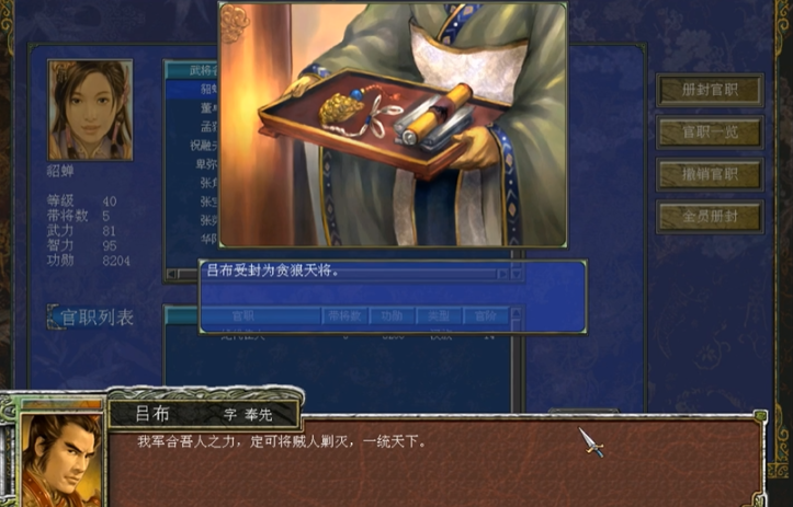 三国群英传7特殊官职怎么册封