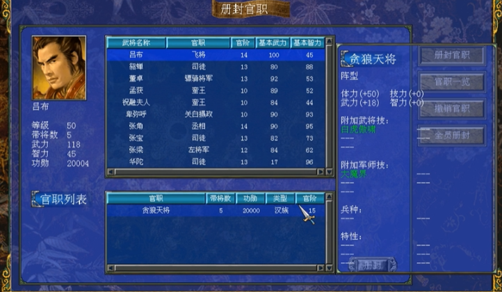 三国群英传7特殊官职怎么册封