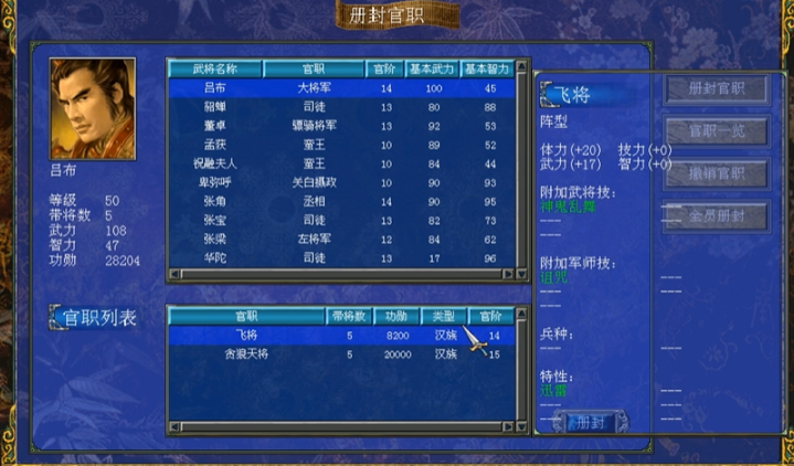 三国群英传7特殊官职怎么册封