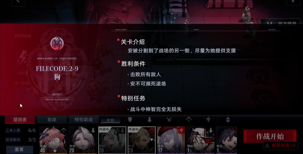 无期迷途怎么过2-9关