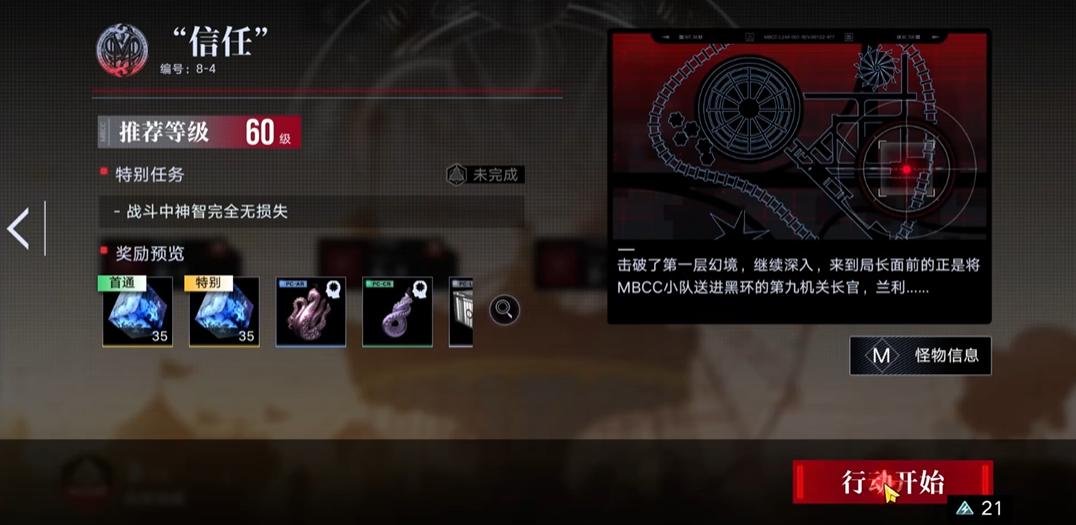 无期迷途8-4关怎么过