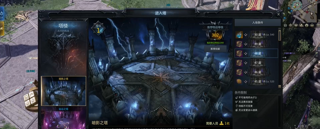 失落的方舟暗影之塔第48层怎么打