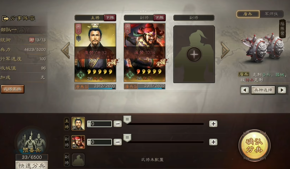 三国志战略版什么队伍能穿10