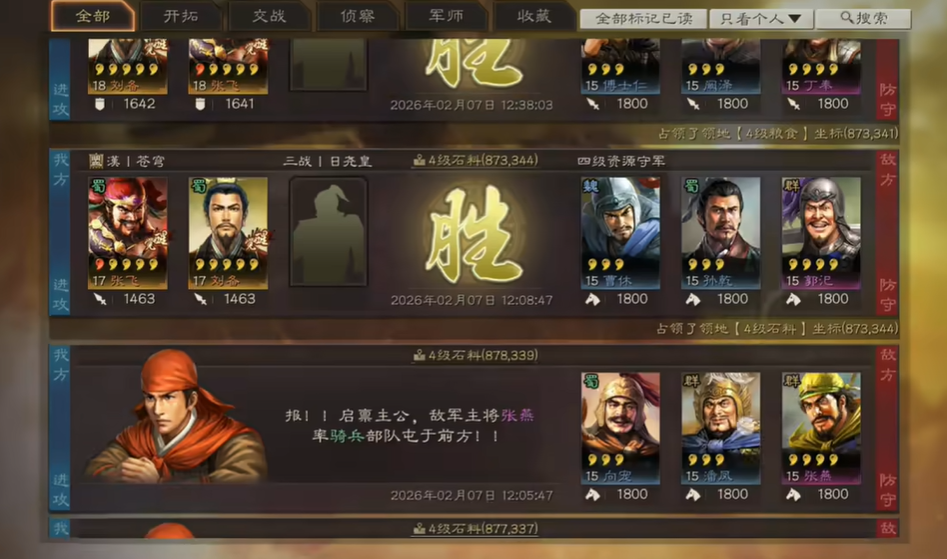 三国志战略版什么队伍能穿10