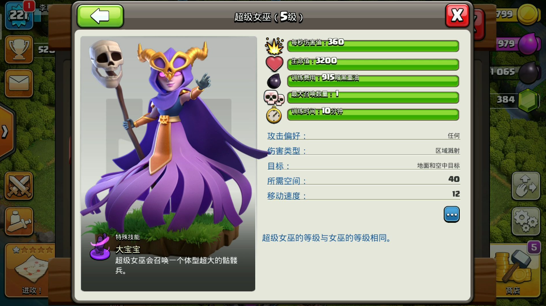 部落冲突女巫带什么兵种