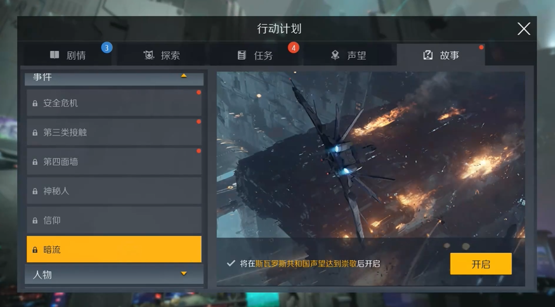 第二银河暗流任务在哪接