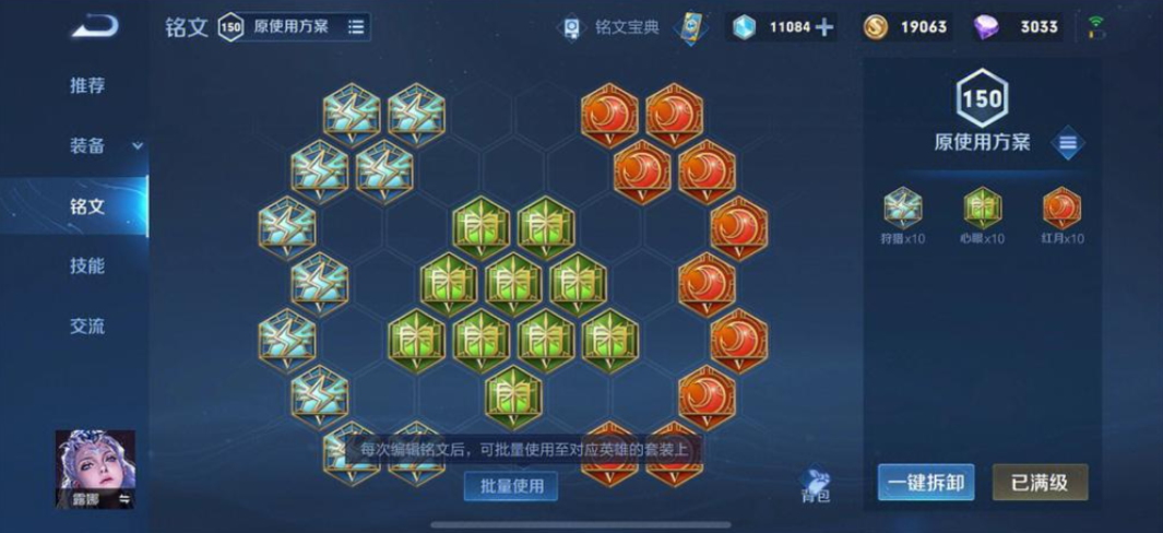 王者荣耀ad流露娜出装和铭文怎么搭配