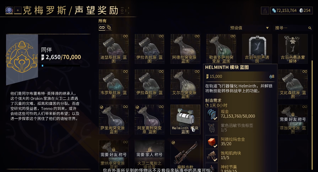 星际战甲大嘴前置任务