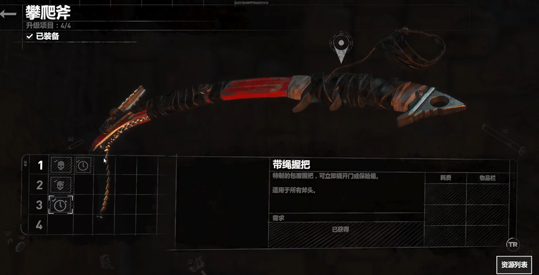 古墓丽影崛起钩斧怎么得
