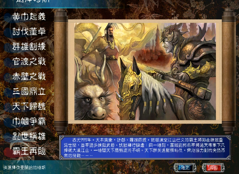 三国群英传7霸王降临怎么玩