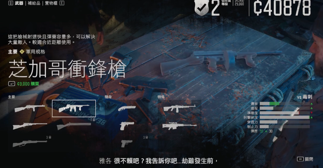 往日不再如何获得汤姆逊冲锋枪