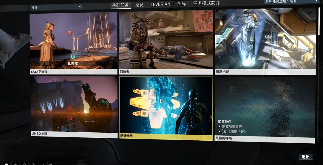 星际战甲新疑谜团任务怎么接
