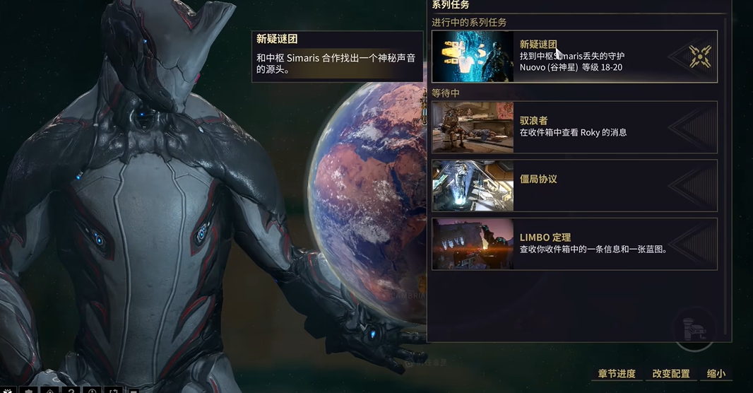 星际战甲新疑谜团任务怎么接