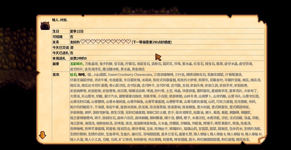 星露谷物语矮人好感有什么用