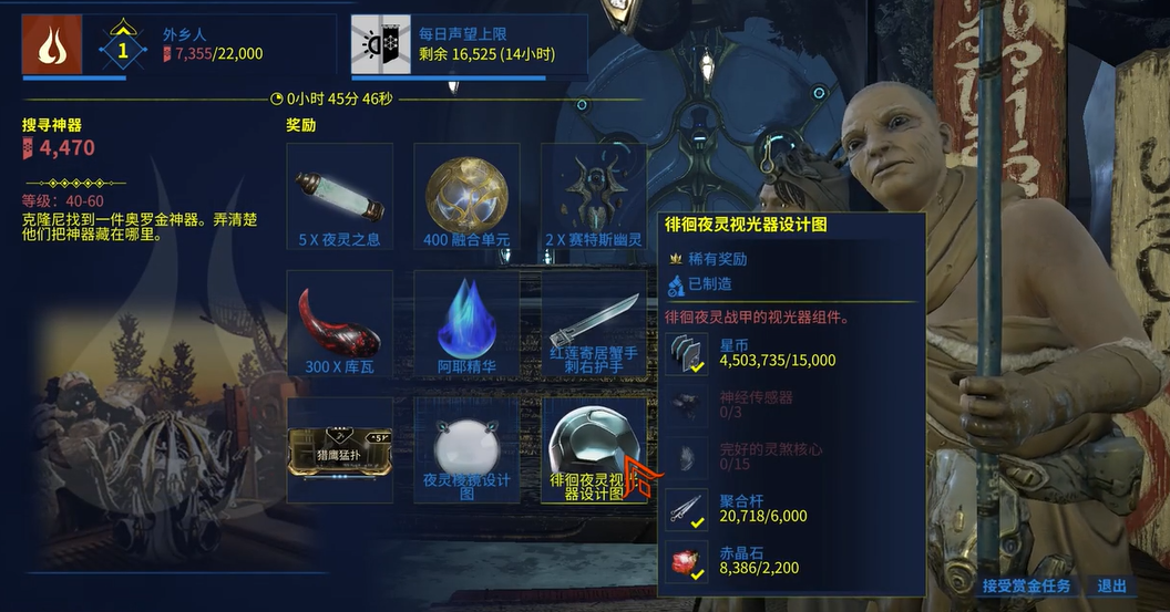 星际战甲夜灵任务怎么开