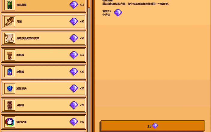 星露谷物语齐先生的商店在哪