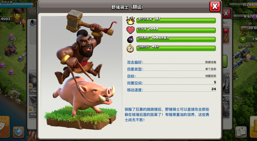 部落冲突野猪怎么配队