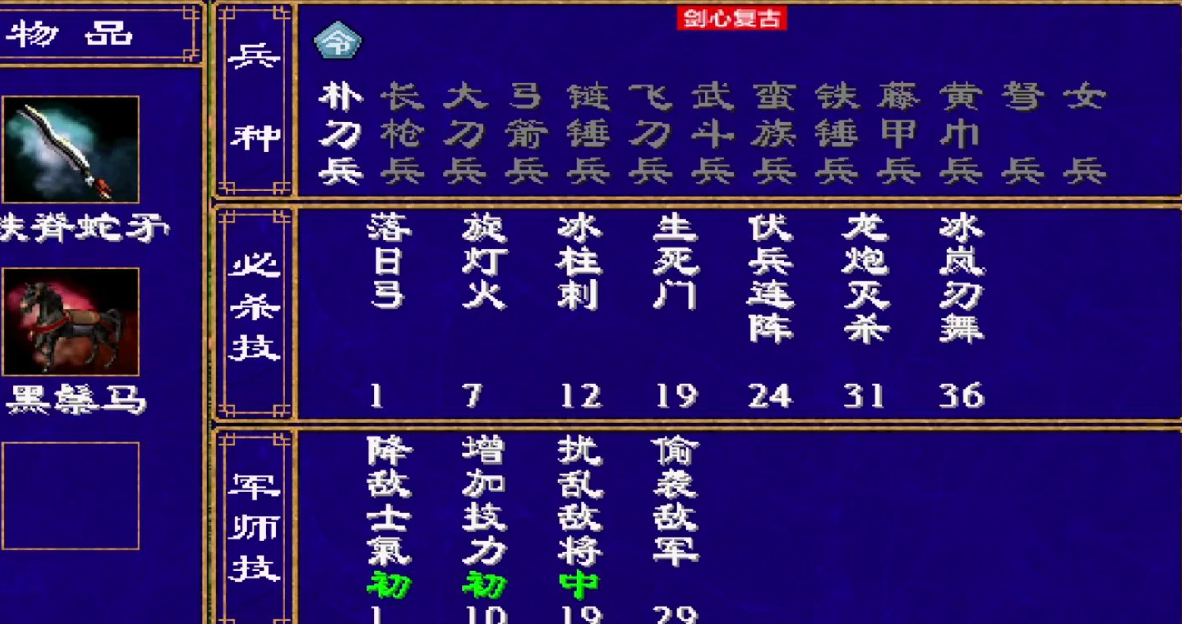 三国群英传2链球兵被什么克制