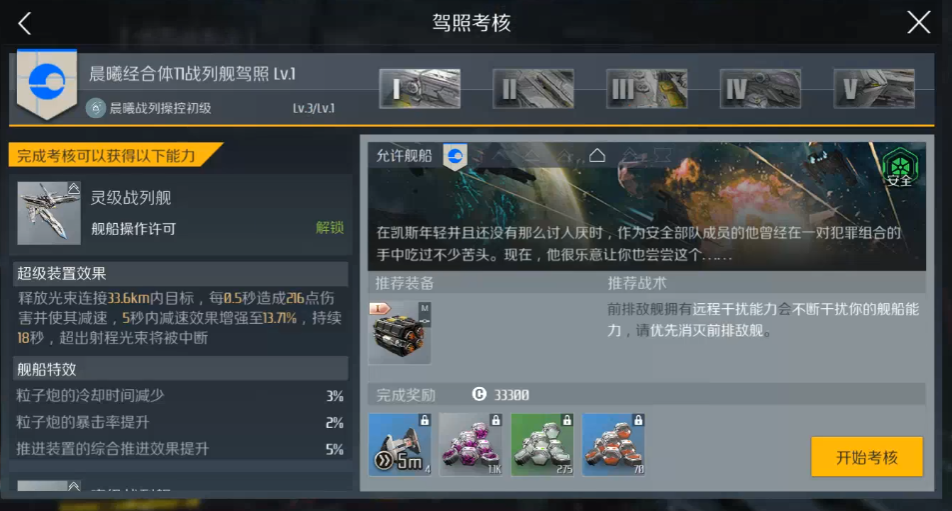 第二银河晨曦经合体怎么加点